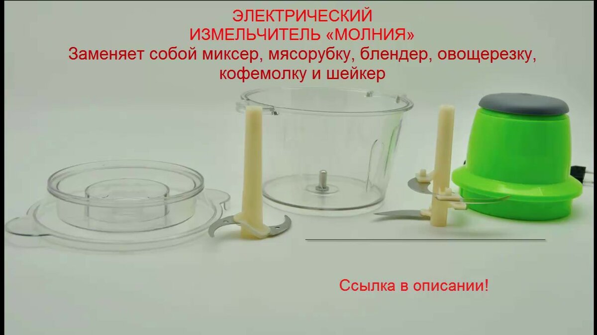 измельчитель молния леомакс фото