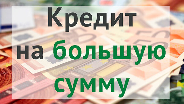 Планируется выдать льготный кредит на целое число миллионов рублей на 4 года 15 процентов
