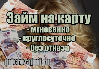 взять микрозайм на банковскую карту skip-start.ru я капуста займ на карту личный кабинет