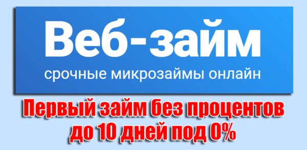 Первый займ без процентов на карту zaim-bez-protsentov.ru
