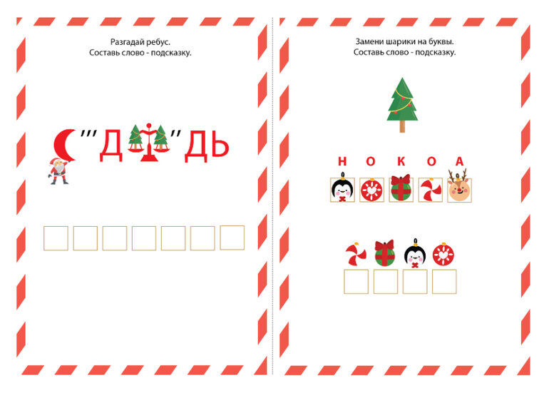 Новогодний Квест Для Сотрудников