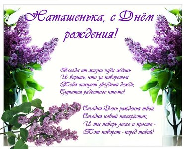 20 Kartochek V Kollekcii Pozdravleniya S Dnem Rozhdeniya Natashe