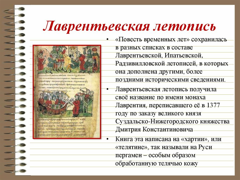 Повесть временных лет фото