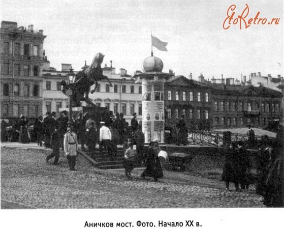 аничкин мост 19 век петербург фото