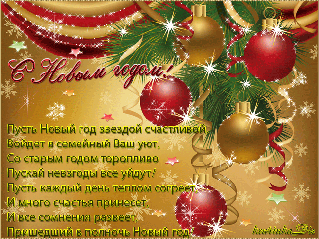 новый год поздравления фото