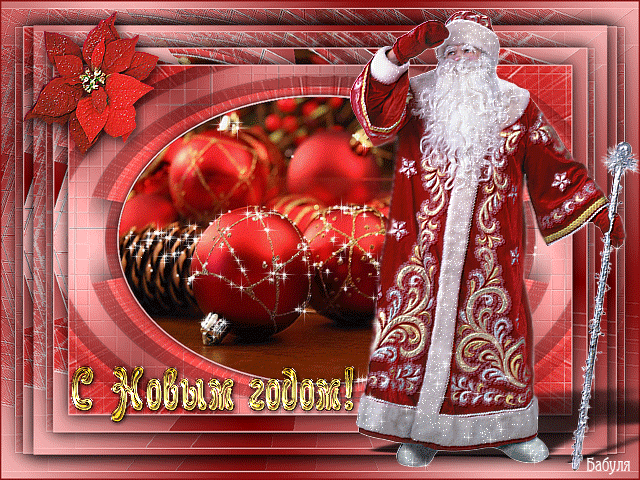 с новым годом открытки фото