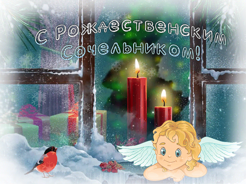 открытки с рождественским сочельником фото
