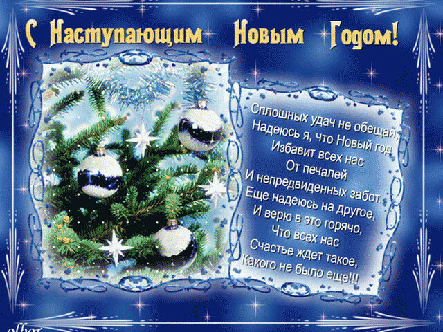 с наступающим новым годом фото