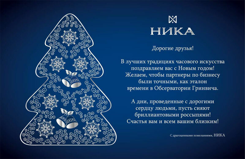 фотометрических новогодние поздравлениями бизнес партнерами могут послушать лекции