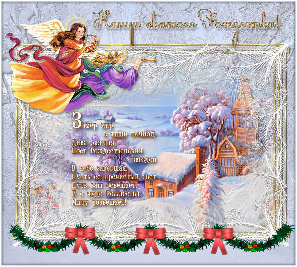 Открытка с рождеством и сочельником