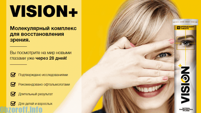 визион для зрения фото