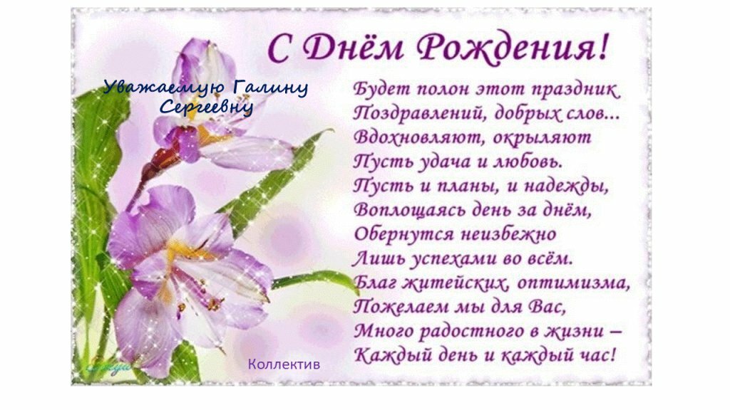 Поздравление ко дню рождения заведующей детского сада