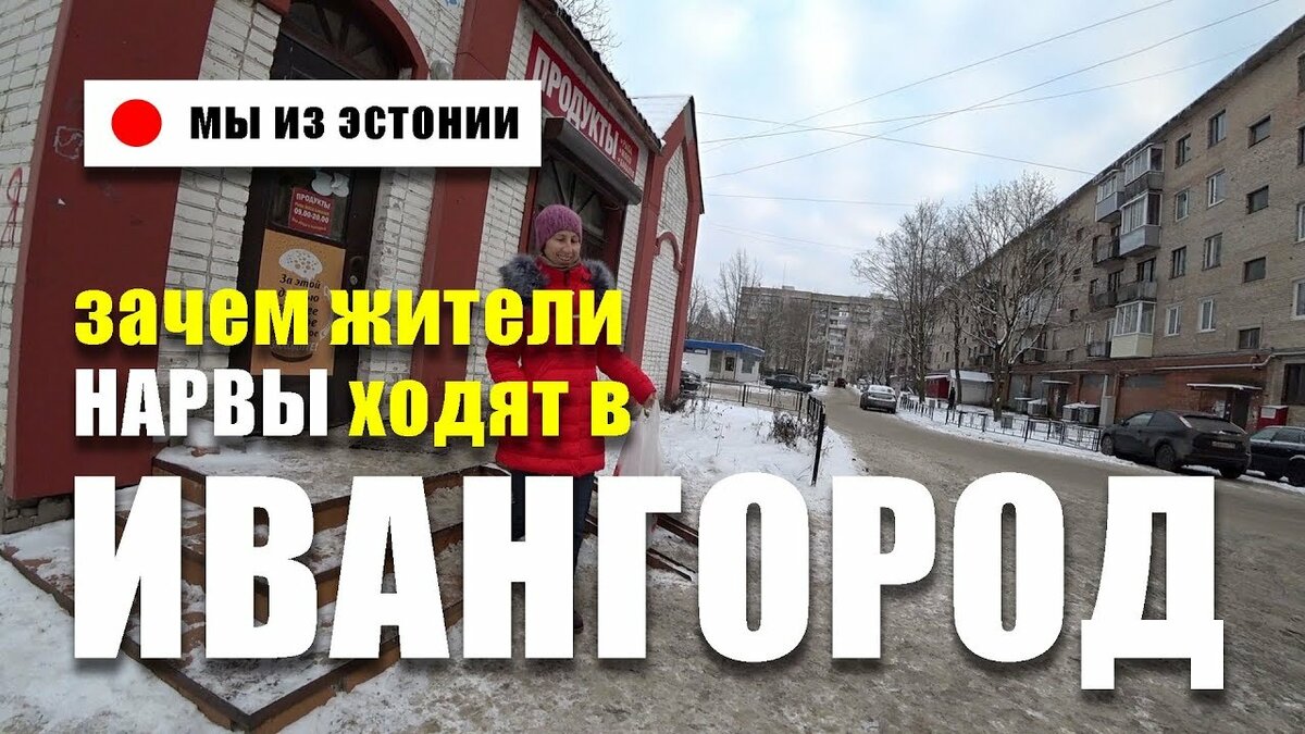 ивангород нарва варламов фото