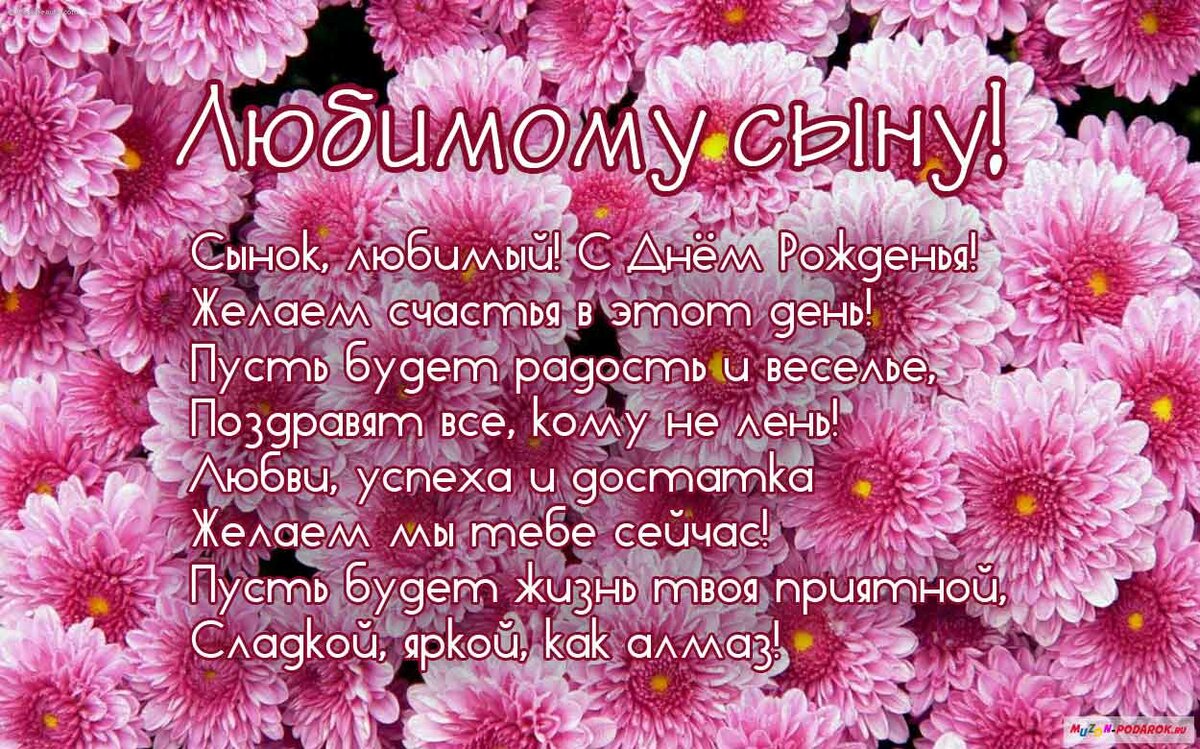 Аудио поздравление сына с днем рождения от мамы