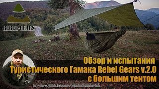 гамак туристический rebel gears фото