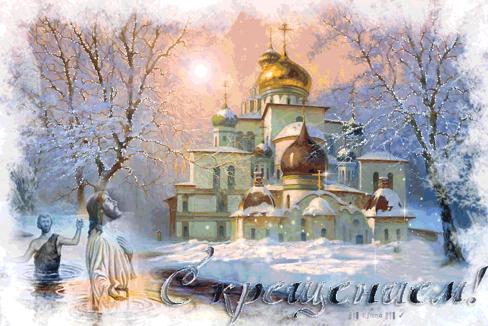 крещение господня фото