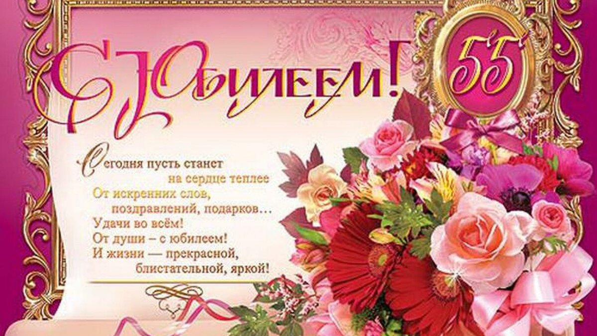 ���� ��������, ������� �������� � ���� �������� 55 ���