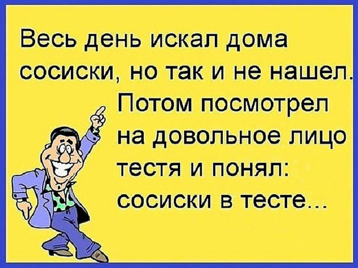 Веселые анекдоты для поднятия настроения в картинках