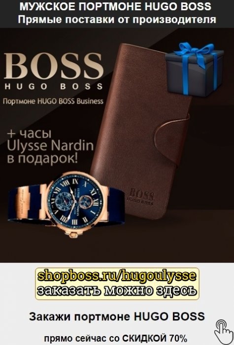 портмоне hugo boss фото