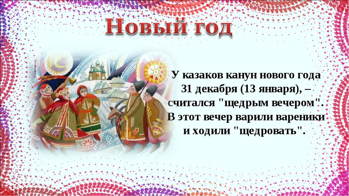 щедрый вечер щедрец 13 января фото