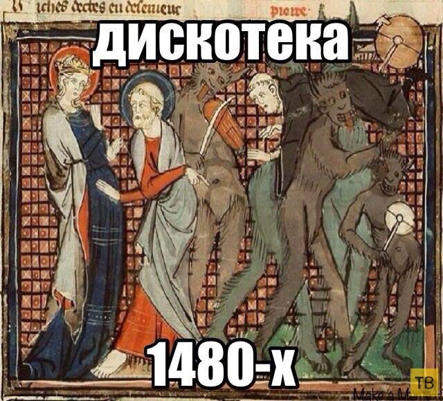 дискотека 1480-х