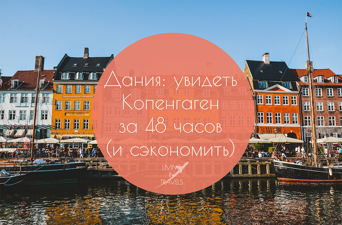 дания копенгаген фото