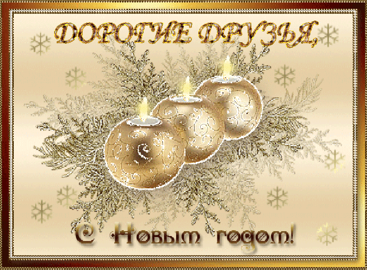 с новым годом фото