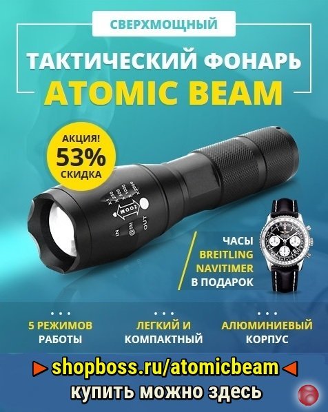 тактический фонарь atomic beam фото