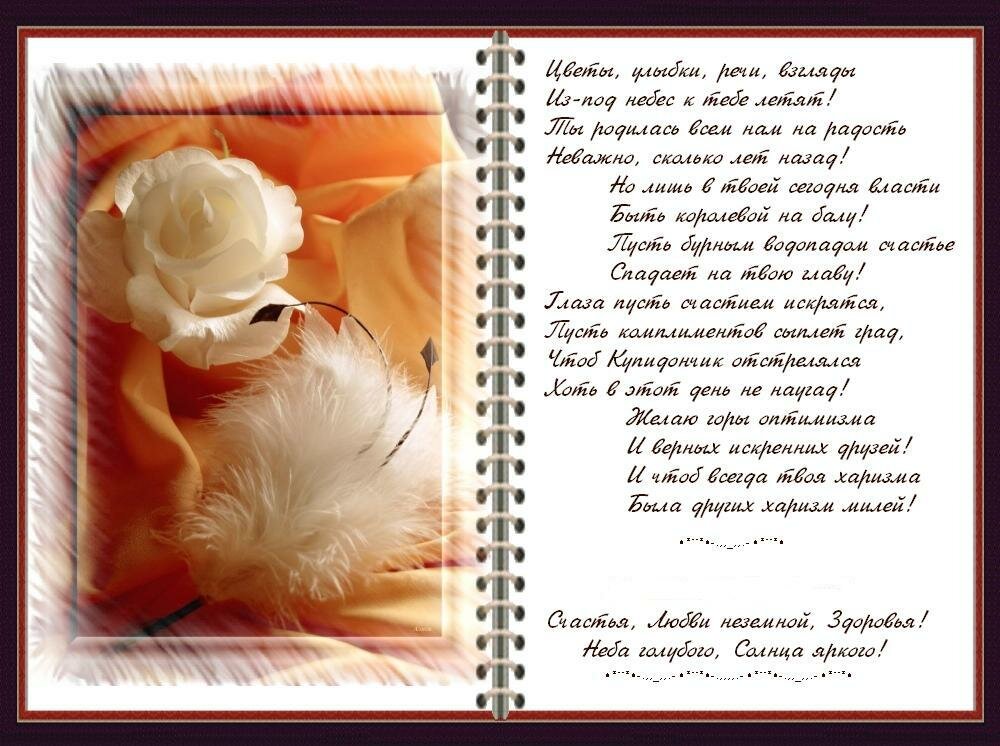 Красивые поздравления с днем рождения со смыслом женщине