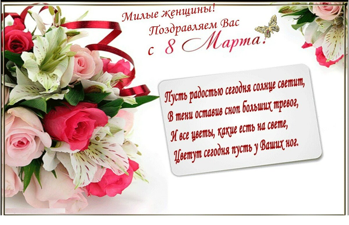 Поздравления с 8 марта женщине: в стихах и прозе, красивые прикольные