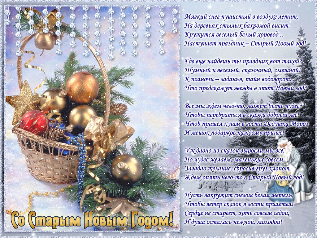 открытки со старым новым годом фото