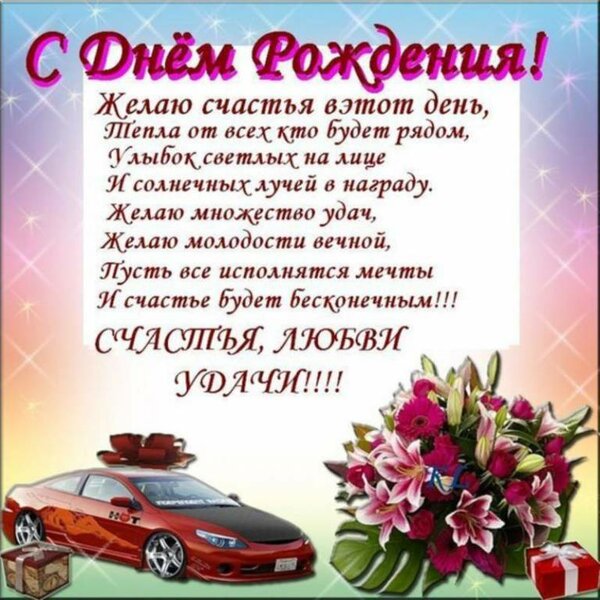 The Collection Prikolnye Pozdravleniya Dlya Muzhchin S Dnem Rozhdeniya