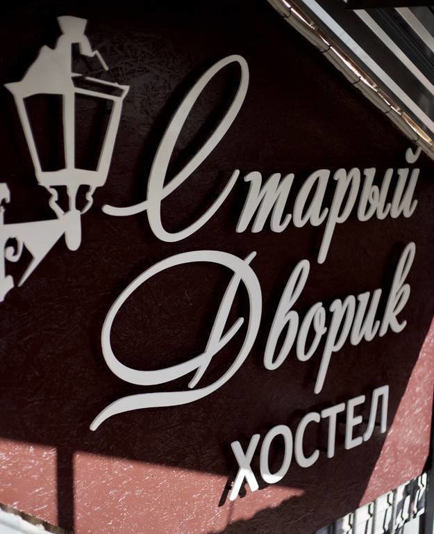 старый дворик фото