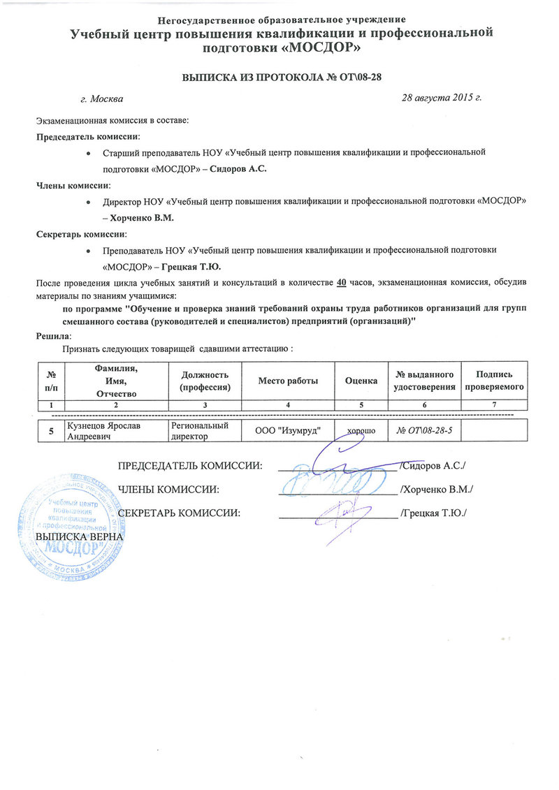 Удостоверение