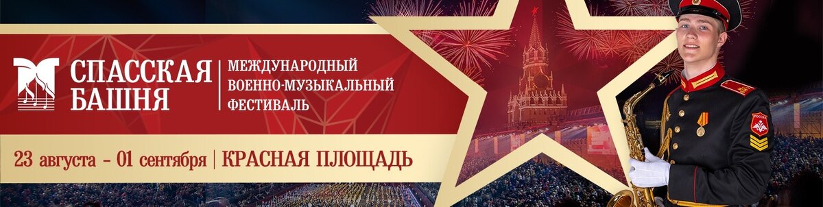 музыкальный фестиваль спасская башня фото