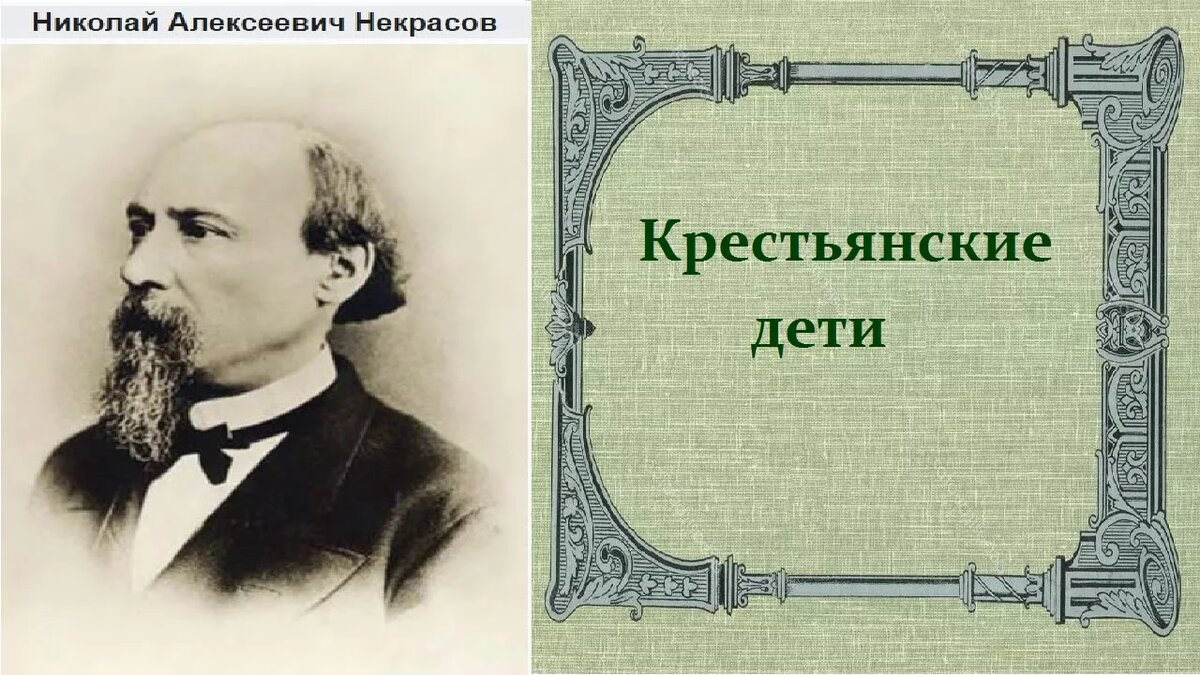некрасов николай алексеевич фото