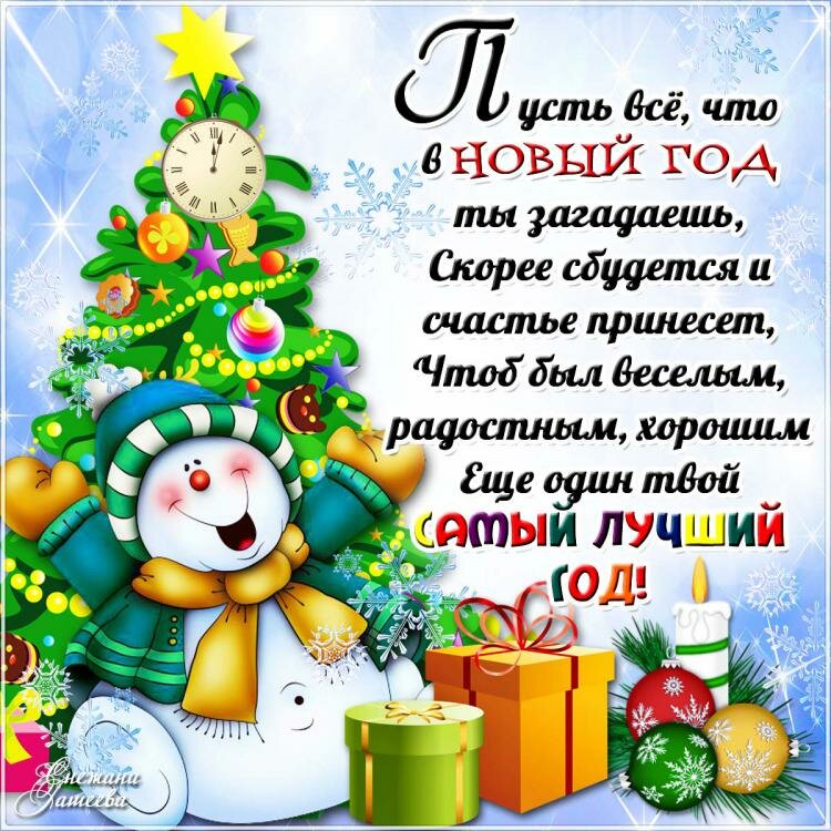 пожелания на новый год фото