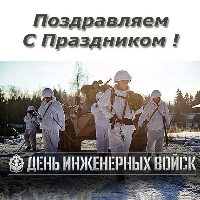 день инженерных войск фото