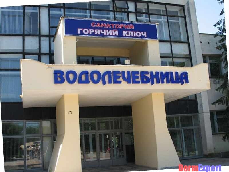 водолечебница горячий ключ фото