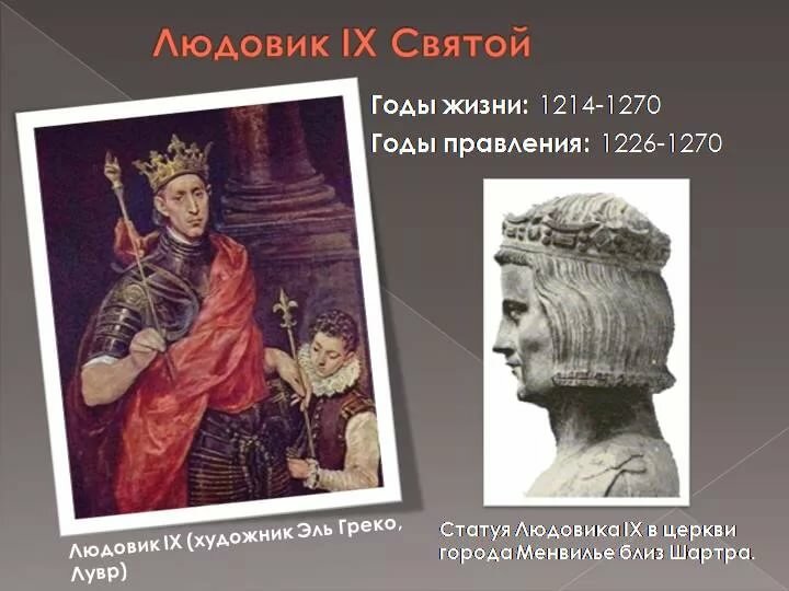 людовик ix святой фото