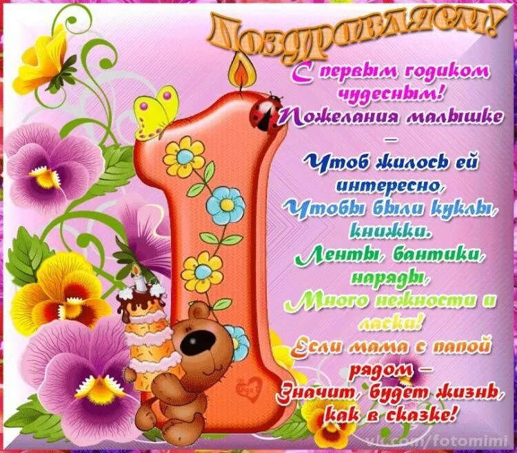 Стишок поздравление с годиком для дочки