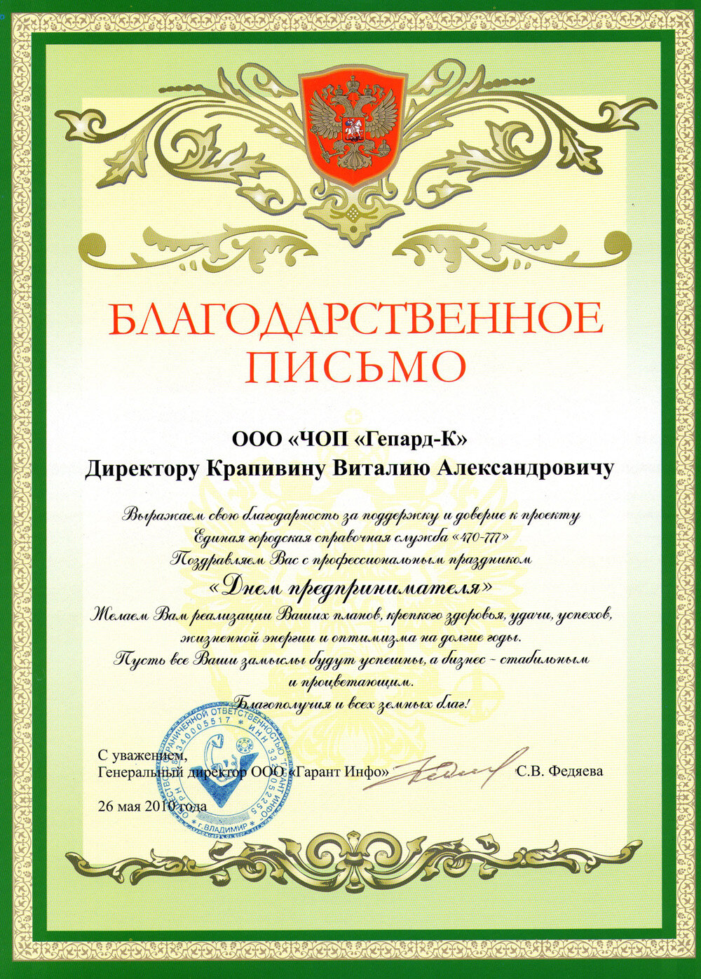 Благодарственное письмо директору: фото, изображения и картинки