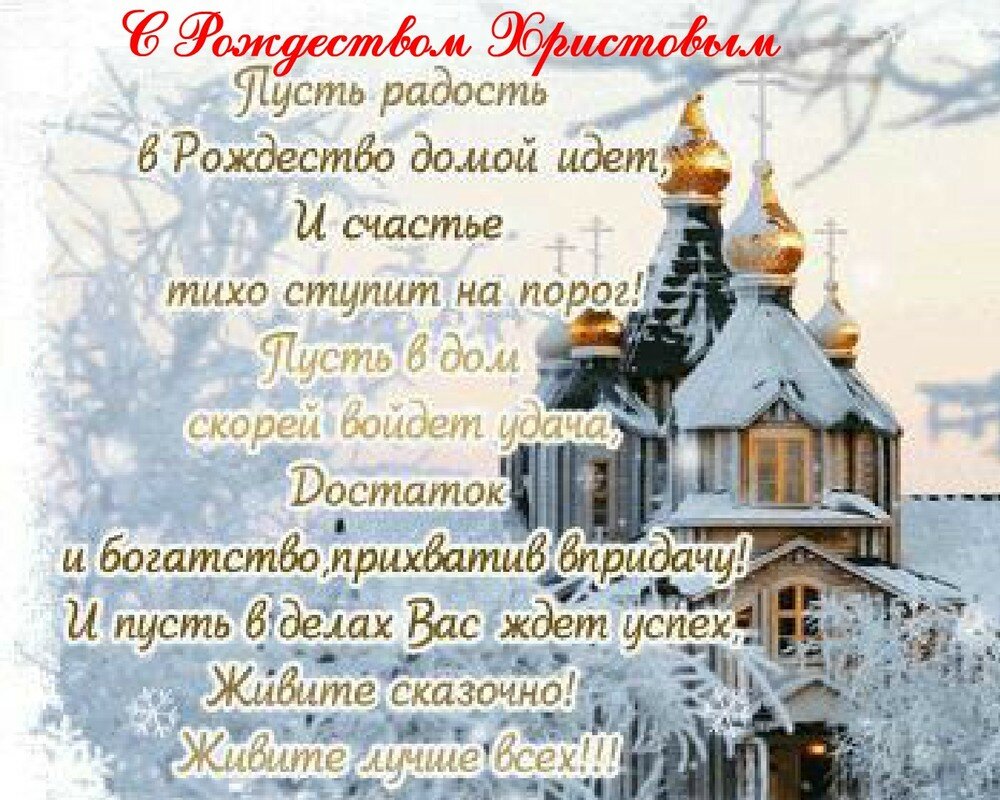 поздравление с рождеством фото