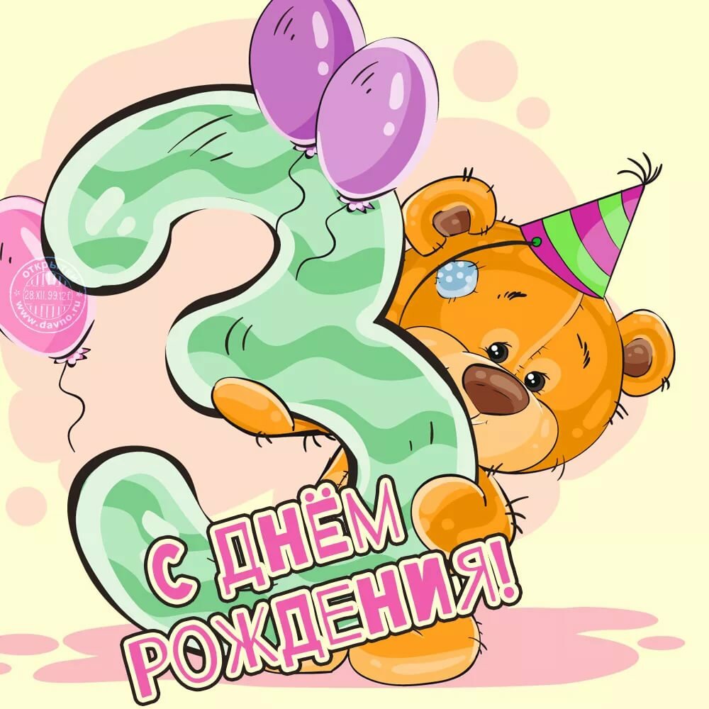 Поздравление с трехлетием дочки родителям в прозе