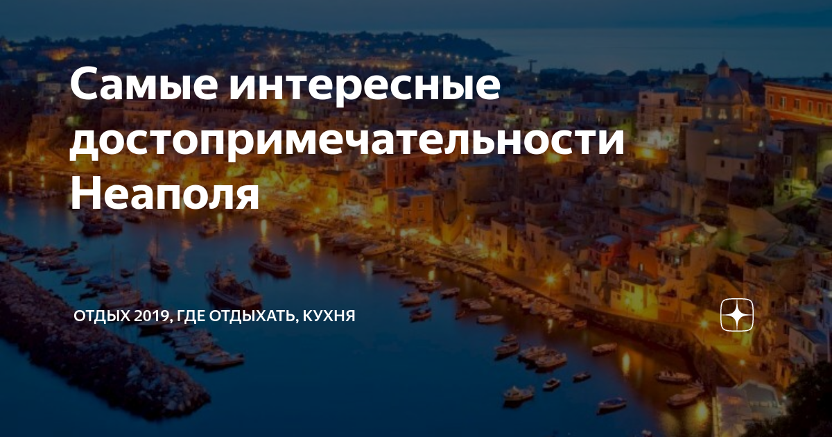 неаполь италия фото