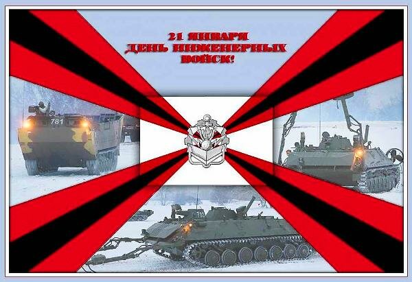 с днем инженерных войск фото