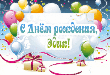 Kollekciya S Dnem Rozhdeniya Eduard Polzovatelya Andrej V Yandeks