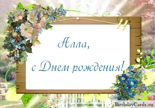 The Collection S Dnem Rozhdeniya Alla From Andrej In Yandex