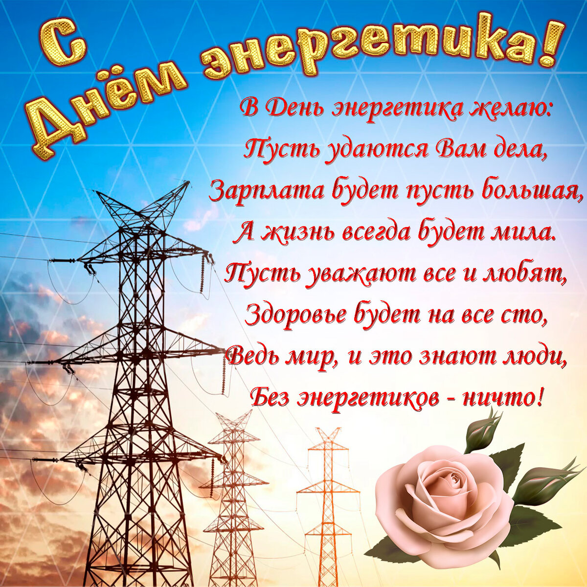 Прикольные профессиональные поздравления