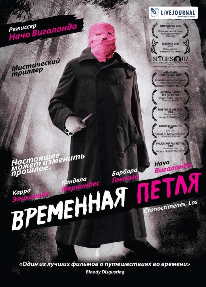 временная петля фильм фото